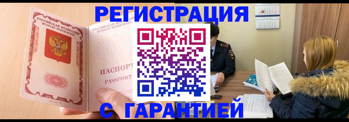 временная регистрация адрес в Сарове